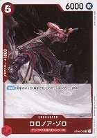【ワンピ】Ｒ◇ロロノア・ゾロ