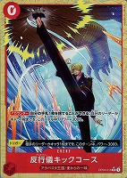 【ワンピ】Ｒ）パラレル◇反行儀キックコース[HISASHI HUJIWARA画]