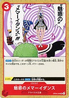 【ワンピ】Ｕ◇魅惑のメマーイダンス