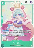 【ワンピ】ＳＲ◇シュガー[通常版]