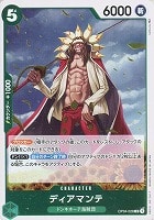 【ワンピ】Ｒ◇ディアマンテ[通常版]