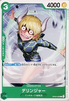 【ワンピ】Ｃ◇デリンジャー