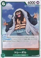 【ワンピ】Ｒ◇トレーボル[通常版]