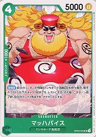 【ワンピ】Ｕ◇マッハバイス