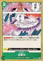 【ワンピ】Ｕ◇羽撃糸