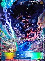 【ワンピ】ＳＲ）パラレル◇カイドウ[フルアート]