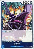 【ワンピ】Ｒ◇キング