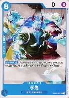 【ワンピ】Ｃ◇氷鬼