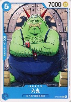 【ワンピ】Ｃ◇六鬼