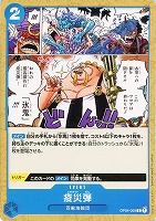 【ワンピ】Ｃ◇疫災弾