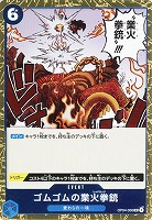 【ワンピ】R◇ゴムゴムの業火拳銃