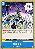 【ワンピ】Ｕ◇龍巻壊風