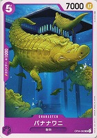 【ワンピ】Ｃ◇バナナワニ