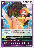 【ワンピ】Ｒ◇ミス・バレンタイン（ミキータ）