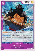 【ワンピ】Ｃ◇ヨコヅナ