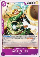 【ワンピ】Ｕ◇Ｍｒ．４（ベーブ）