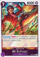 【ワンピ】Ｒ◇Ｍｒ．５（ジェム）[通常版]