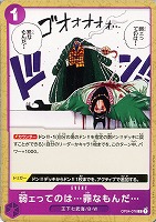 【ワンピ】Ｃ◇弱ェってのは…罪なもんだ…