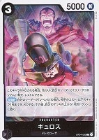 【ワンピ】Ｒ◇キュロス[通常版]