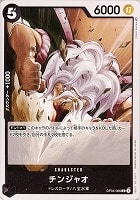 【ワンピ】Ｃ◇チンジャオ