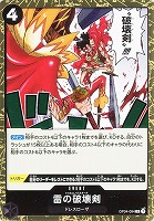【ワンピ】Ｒ◇雷の破壊剣