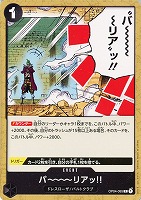 【ワンピ】Ｃ◇バ～～～～リアッ！！