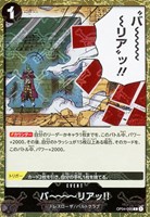 【ワンピ】Ｃ）パラレル◇バ～～～～リアッ！！[海賊旗フォイル]