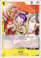 【ワンピ】Ｃ◇お玉