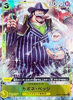 【ワンピ】ＰＲ◇カポネ・ベッジ[赤ちゃん]