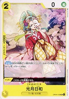 【ワンピ】Ｕ◇光月日和