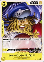 【ワンピ】Ｃ◇シャーロット・ババロア