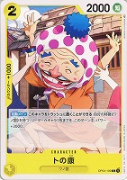 【ワンピ】Ｃ◇トの康