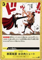 【ワンピ】Ｕ◇悪魔風脚　ほほ肉シュート