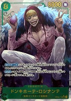 【ワンピ】ＳＥＣ）パラレル◇ドンキホーテ・ロシナンテ[フルアート]