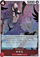 【ワンピ】R◇カラス