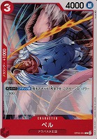 【ワンピ】C◇ペル