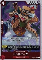 【ワンピ】R◇リンドバーグ