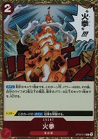 【ワンピ】R◇火拳