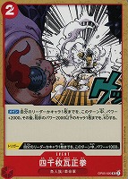 【ワンピ】U◇四千枚瓦正拳