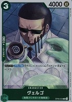 【ワンピ】R◇ヴェルゴ