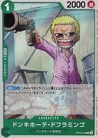 【ワンピ】C◇ドンキホーテ・ドフラミンゴ