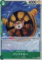 【ワンピ】C◇バッファロー