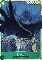 【ワンピ】ＳＲ◇ピーカ[通常版]