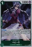 【ワンピ】Ｒ◇ベビー５[通常版]