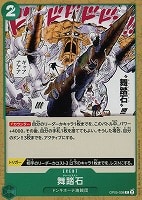 【ワンピ】C◇舞踏石