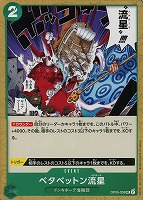 【ワンピ】U◇ベタベットン流星