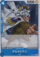 【ワンピ】C◇ダルメシアン