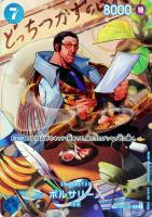 【ワンピ】ＳＲ）スペシャルカード◇ボルサリーノ[OP06収録]