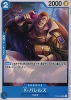 【ワンピ】C◇X・バレルズ