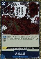 【ワンピ】R◇犬噛紅蓮